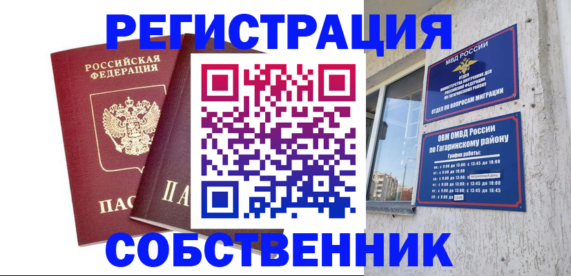 прописка в Рузаевке