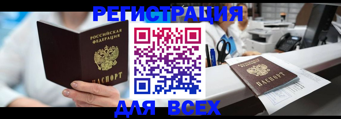 прописка для школы в Рузаевке