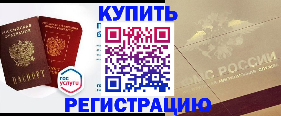 прописка регистрация в Рузаевке